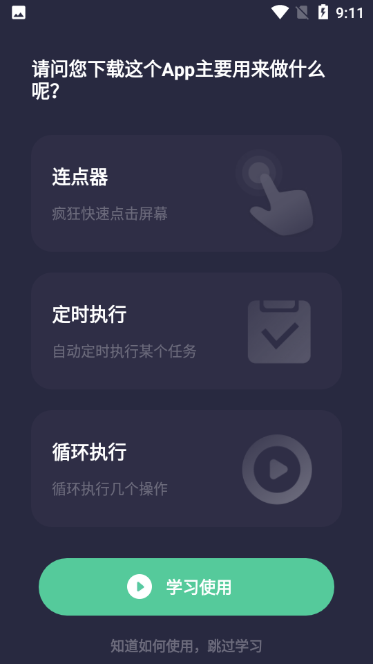 小触控连点器软件2025最新版 v25.06.15 安卓版