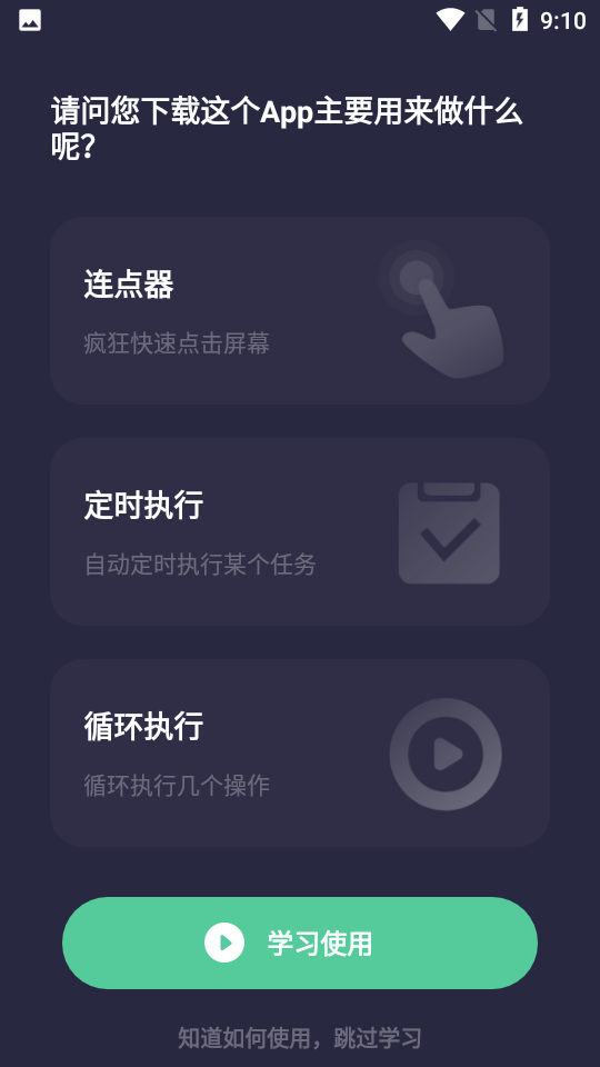 小触控连点器软件2025最新版 v25.06.15 安卓版