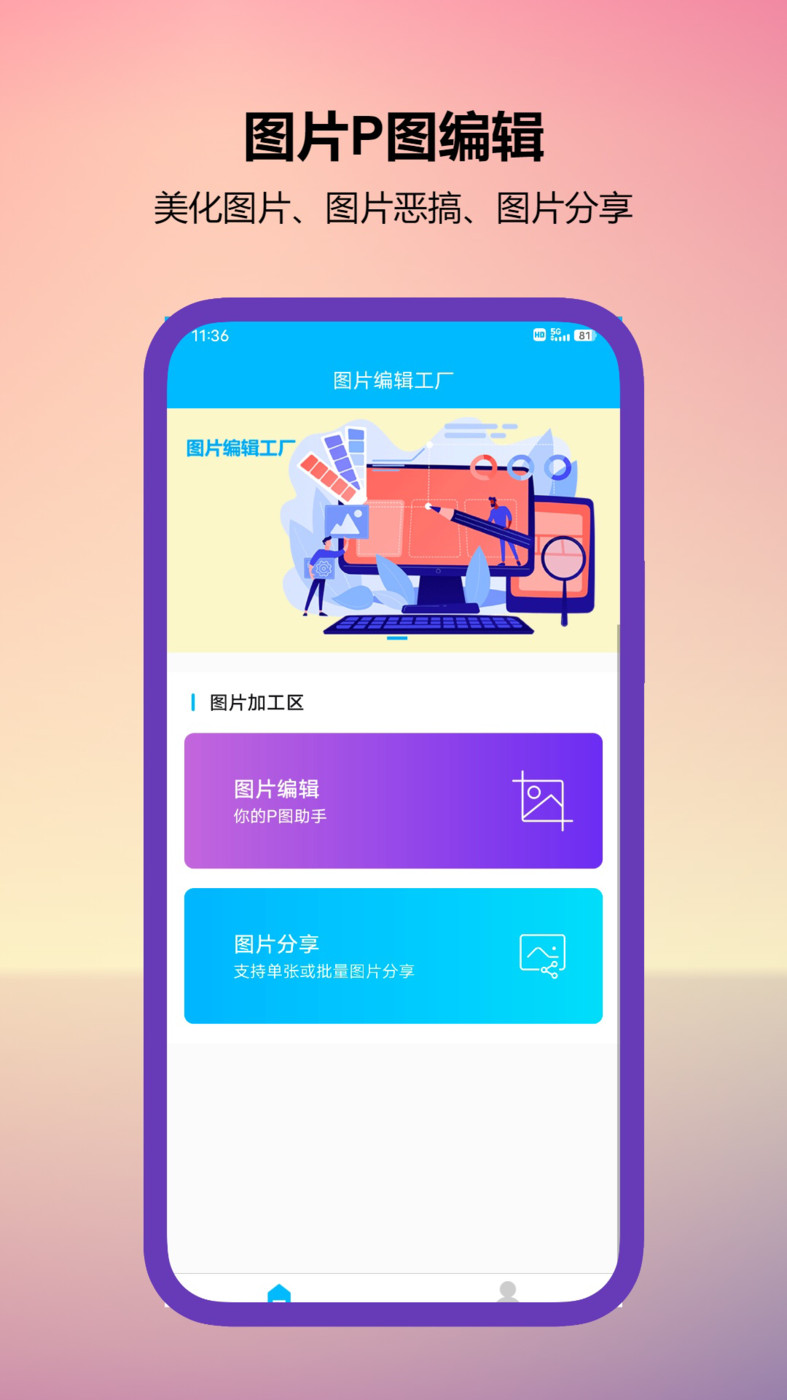 图片编辑工厂app下载安装 v1.0.0 安卓版