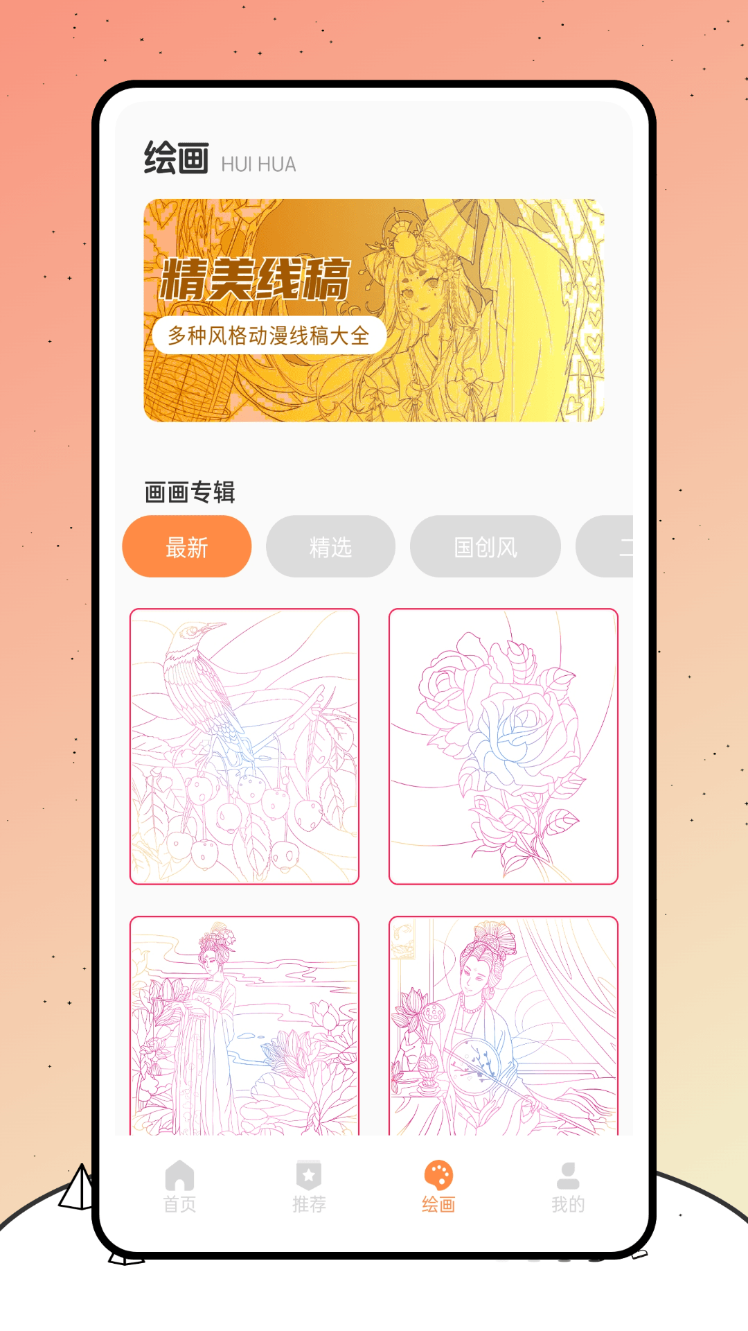 空仆社绘画app下载 v1.0.0 安卓版