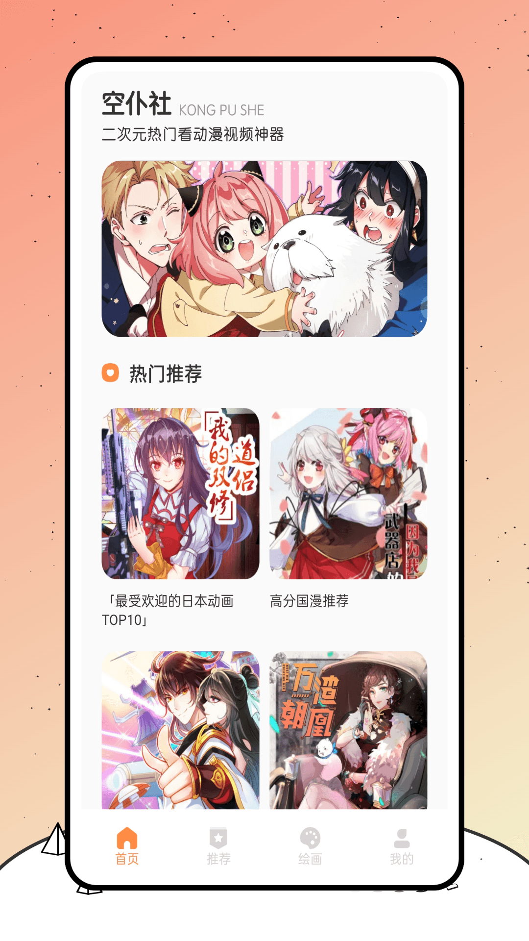 空仆社绘画app下载 v1.0.0 安卓版