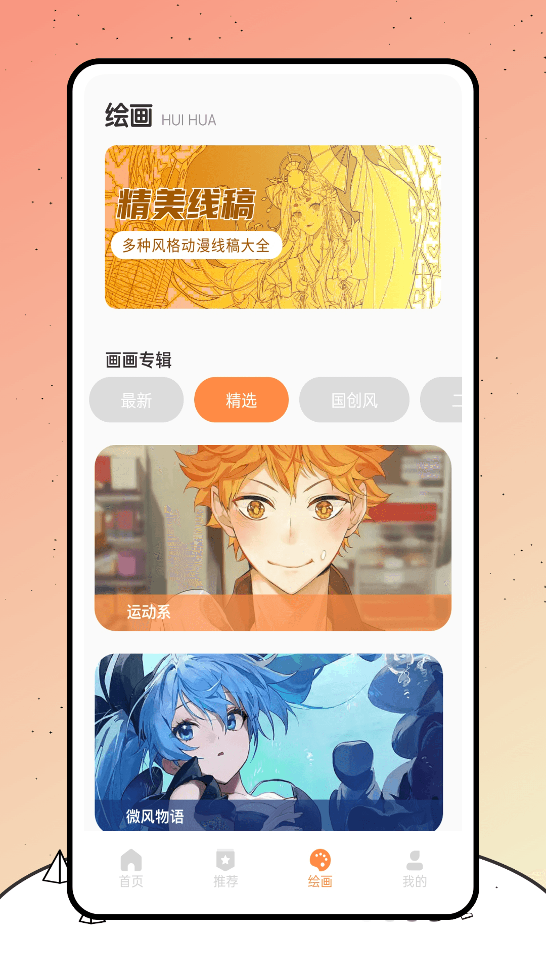 空仆社绘画app下载 v1.0.0 安卓版