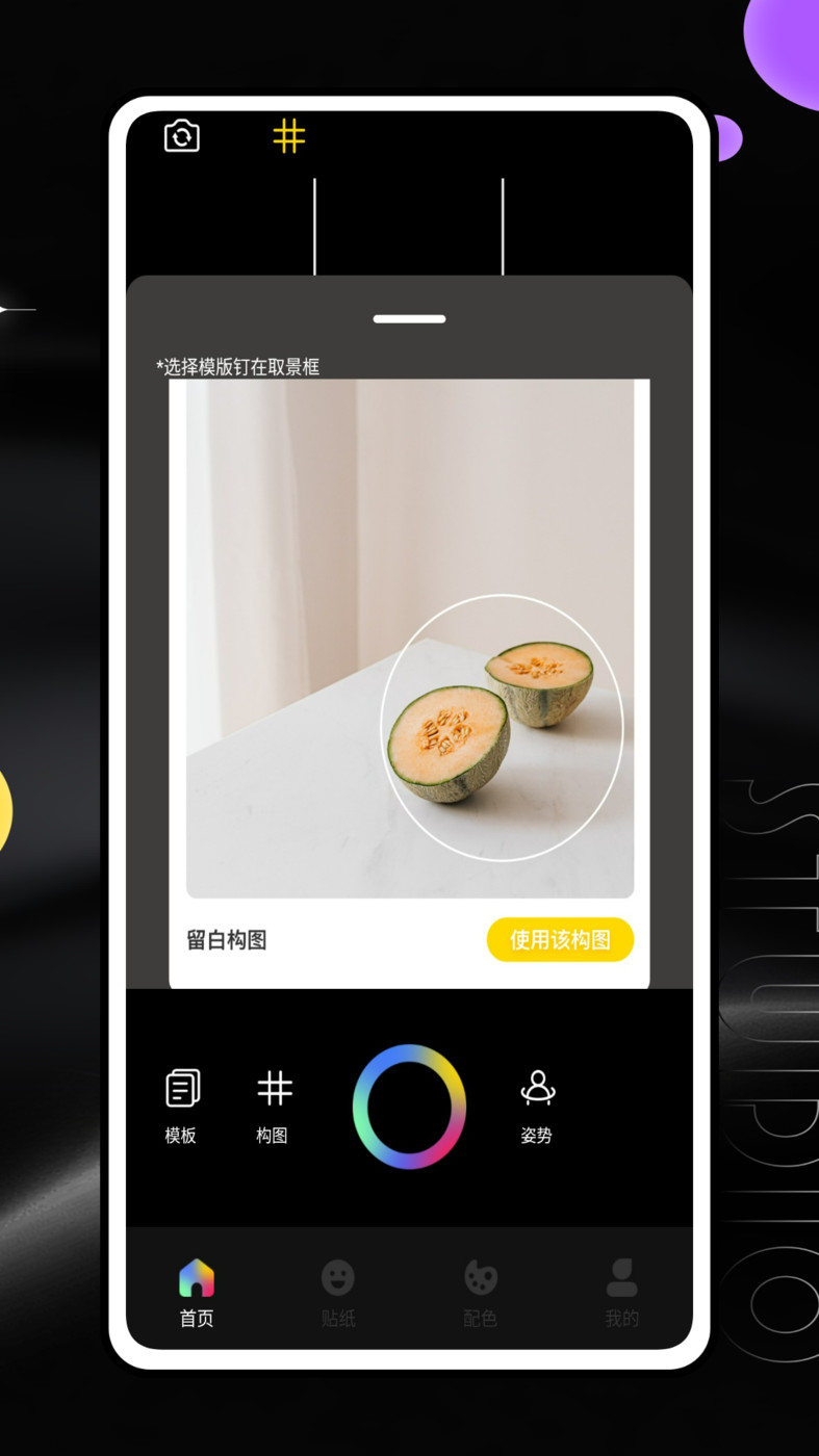 雪糕定位拍照Jagat构图相机app官方版下载 v1.0.0 安卓版