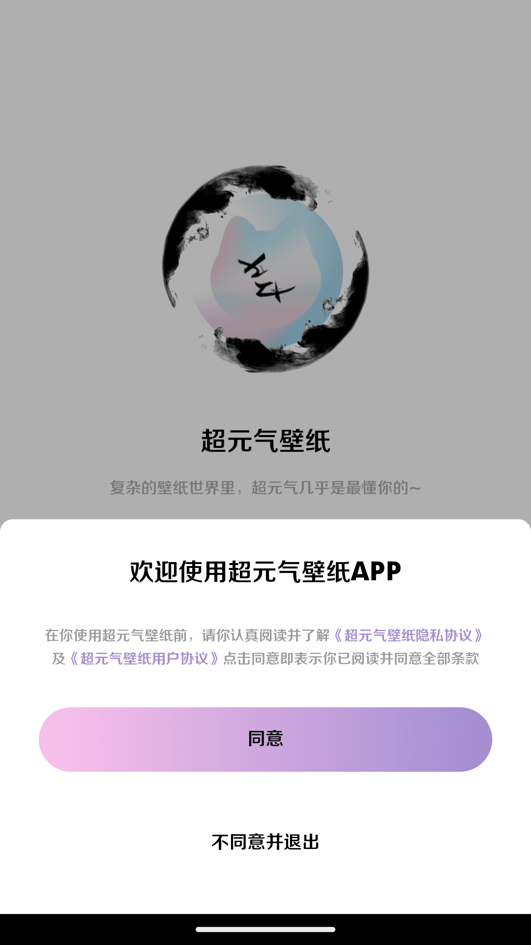 博麟超元气壁纸app下载官方版 v1.0.0 手机版