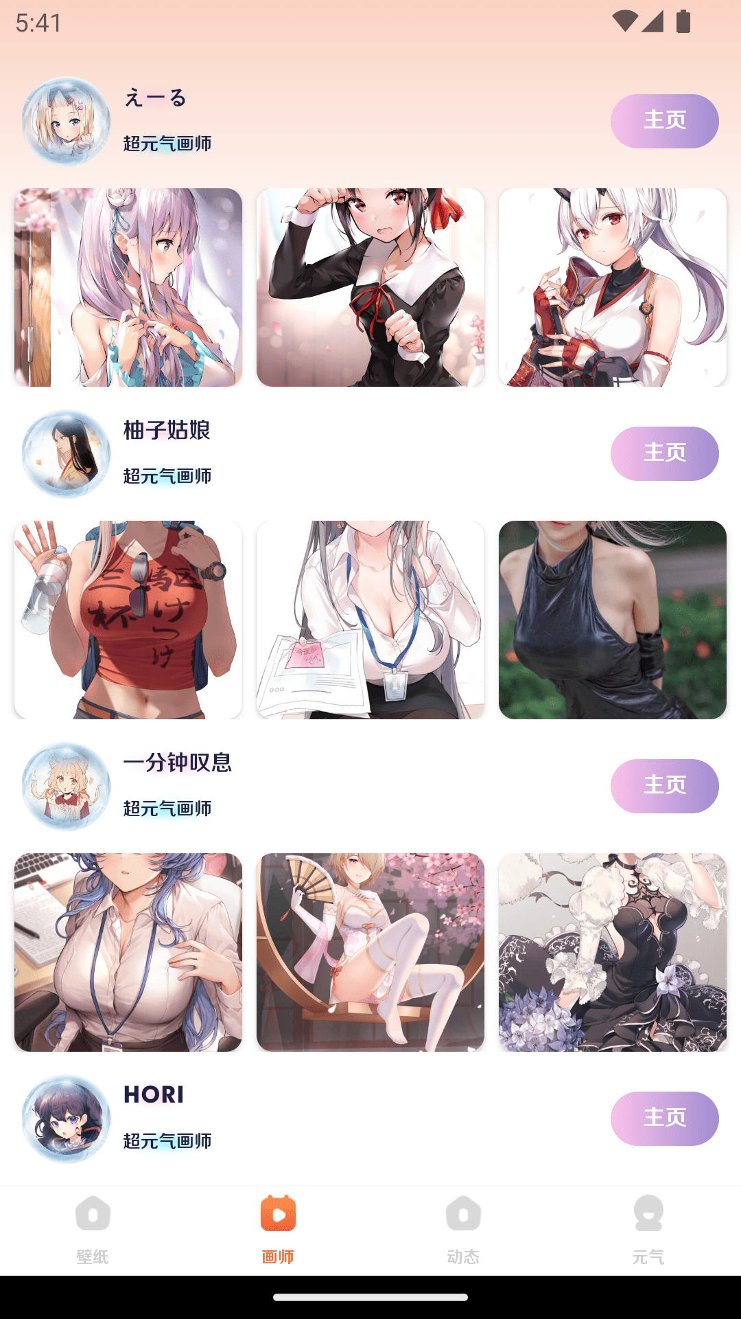 博麟超元气壁纸app下载官方版 v1.0.0 手机版