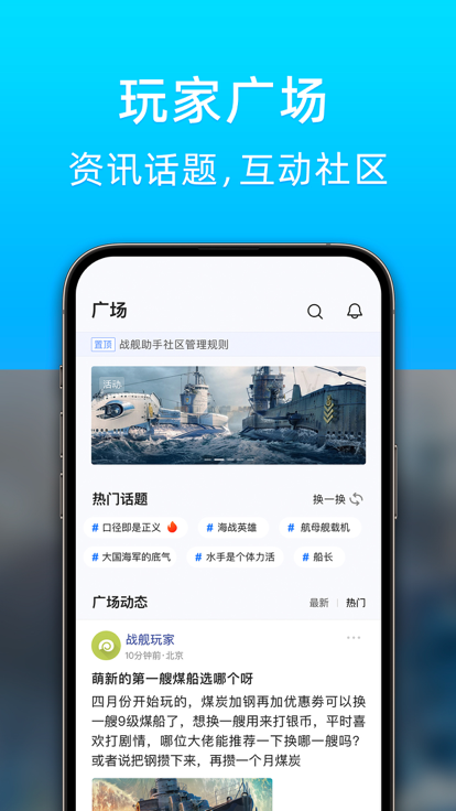 战舰助手app官方下载 v1.2.4008 最新版本