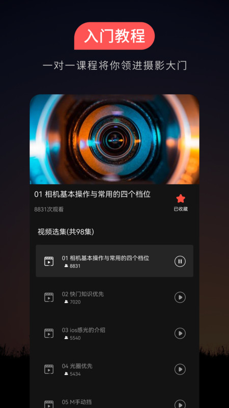 摄影教程之友免费版下载 v1.0.7 最新版