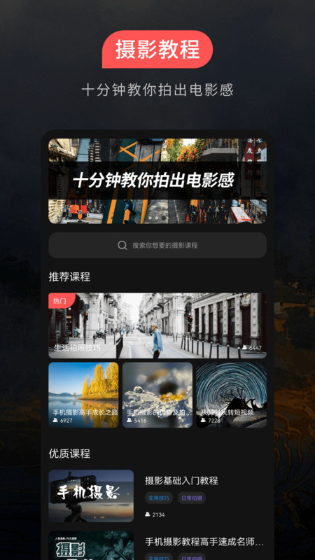 摄影教程之友免费版下载 v1.0.7 最新版