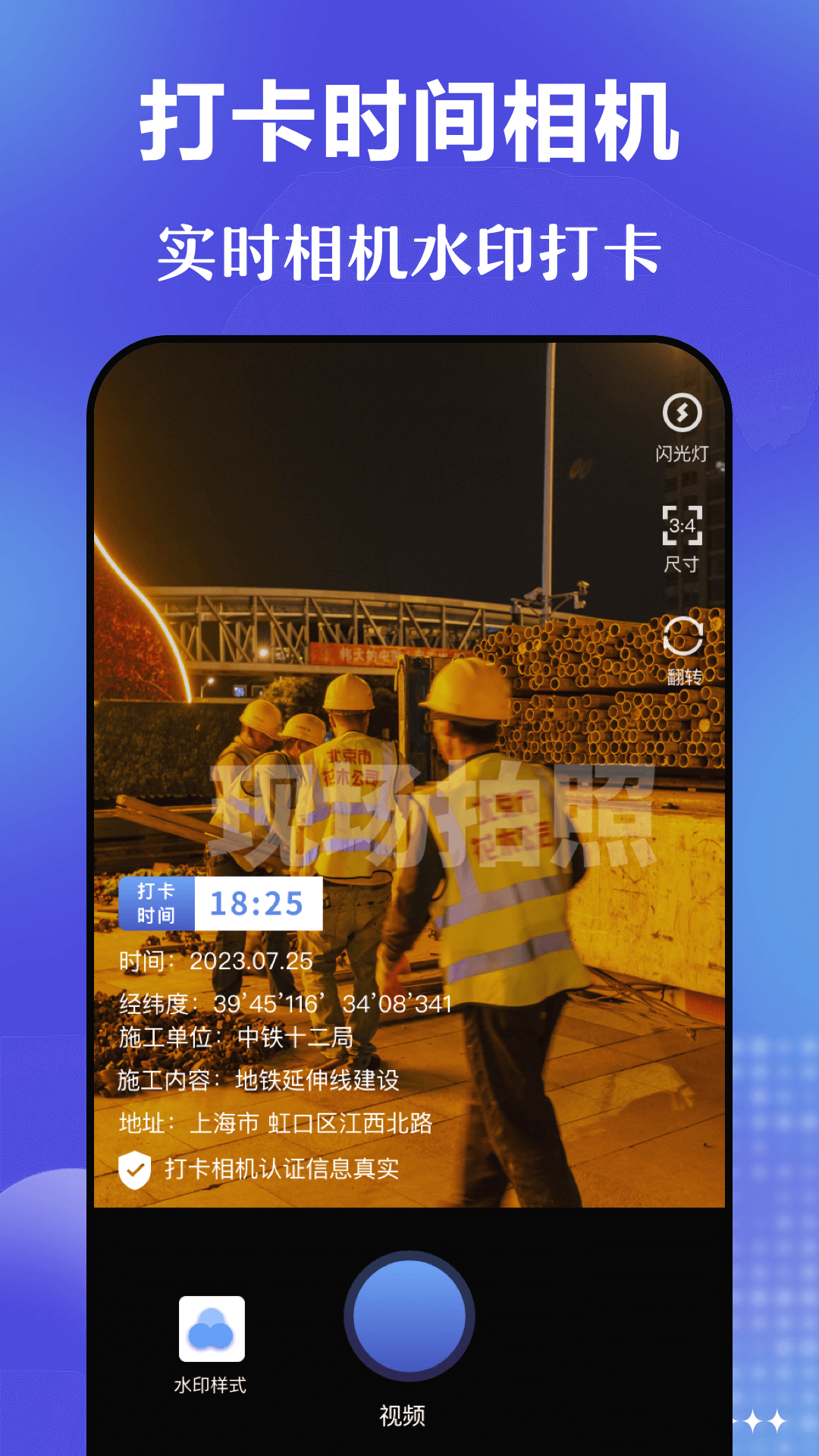 元道时间相机官方下载 v3.1.101 最新版