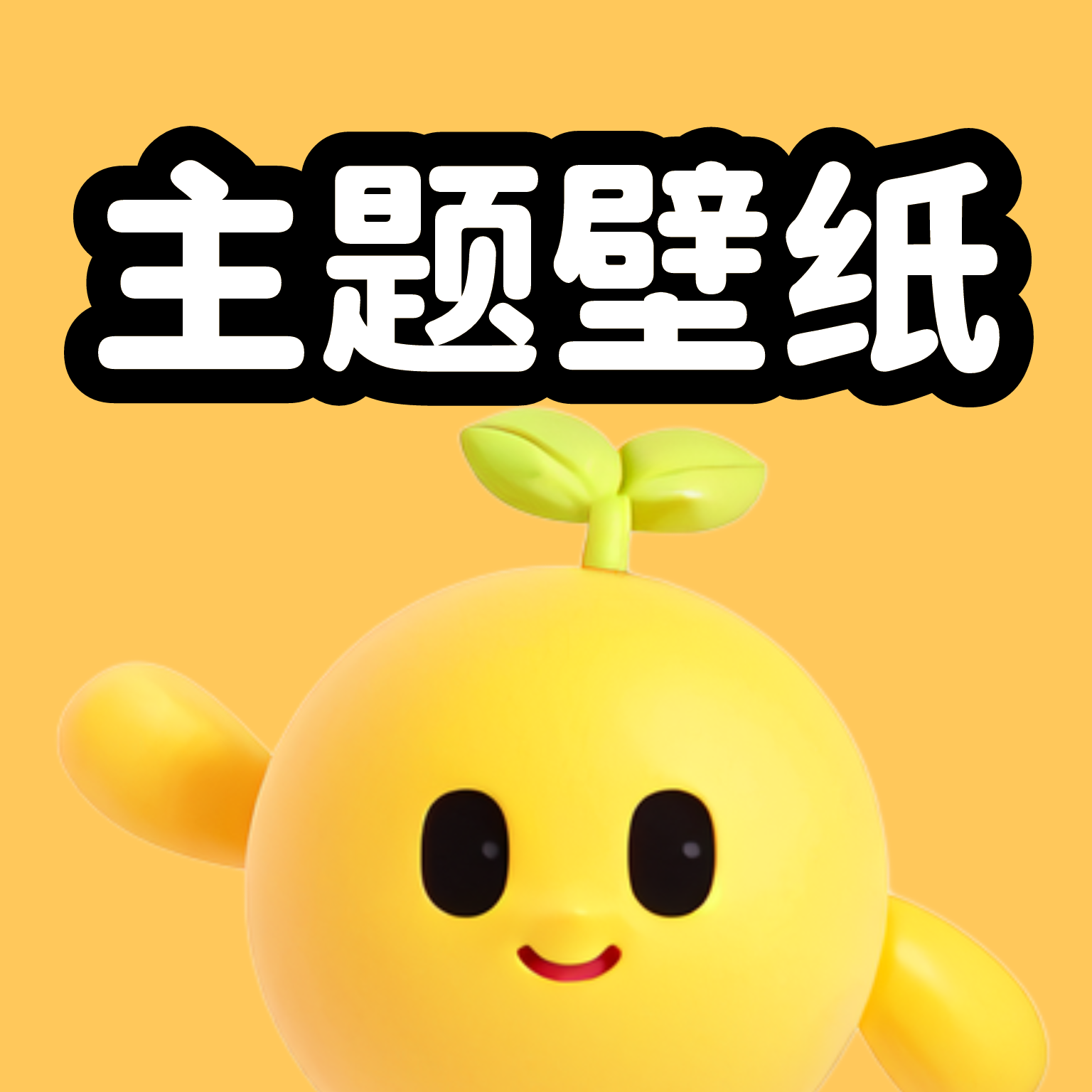 聚迈奇趣主题壁纸高清无水印下载 v1.7.0 手机版