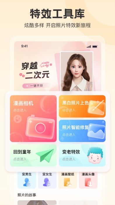 拍照特效相机软件下载手机版 v1.0.0 安卓版