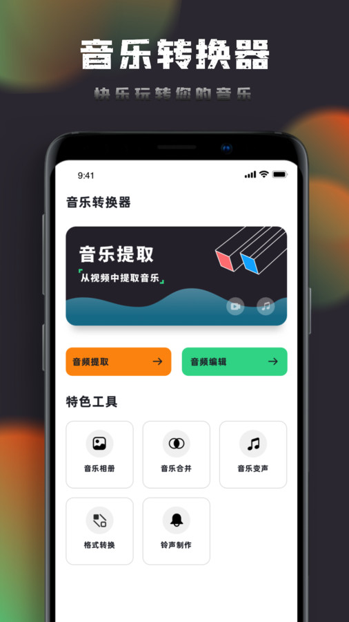 音乐神搜编辑器app下载官方版 v1.0.1 安卓版