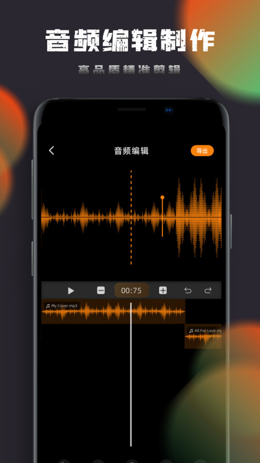 音乐神搜编辑器app下载官方版 v1.0.1 安卓版