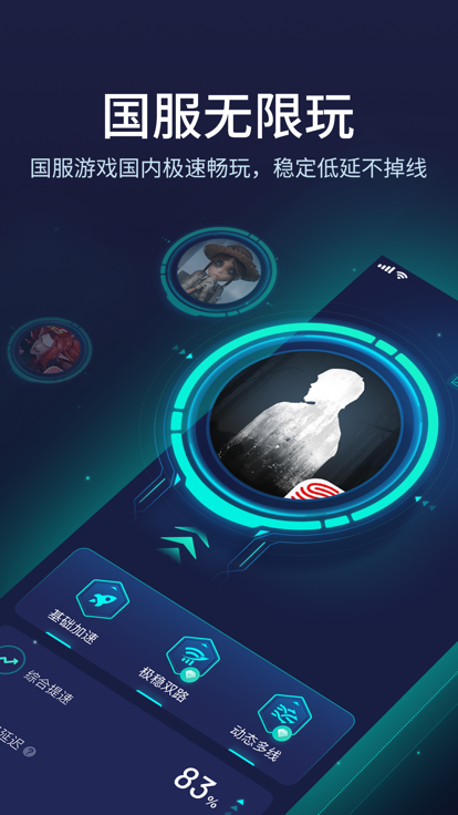 悠悠加速器UU加速器官方下载 v10.5.19 最新版本