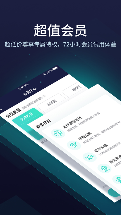 悠悠加速器UU加速器官方下载 v10.5.19 最新版本