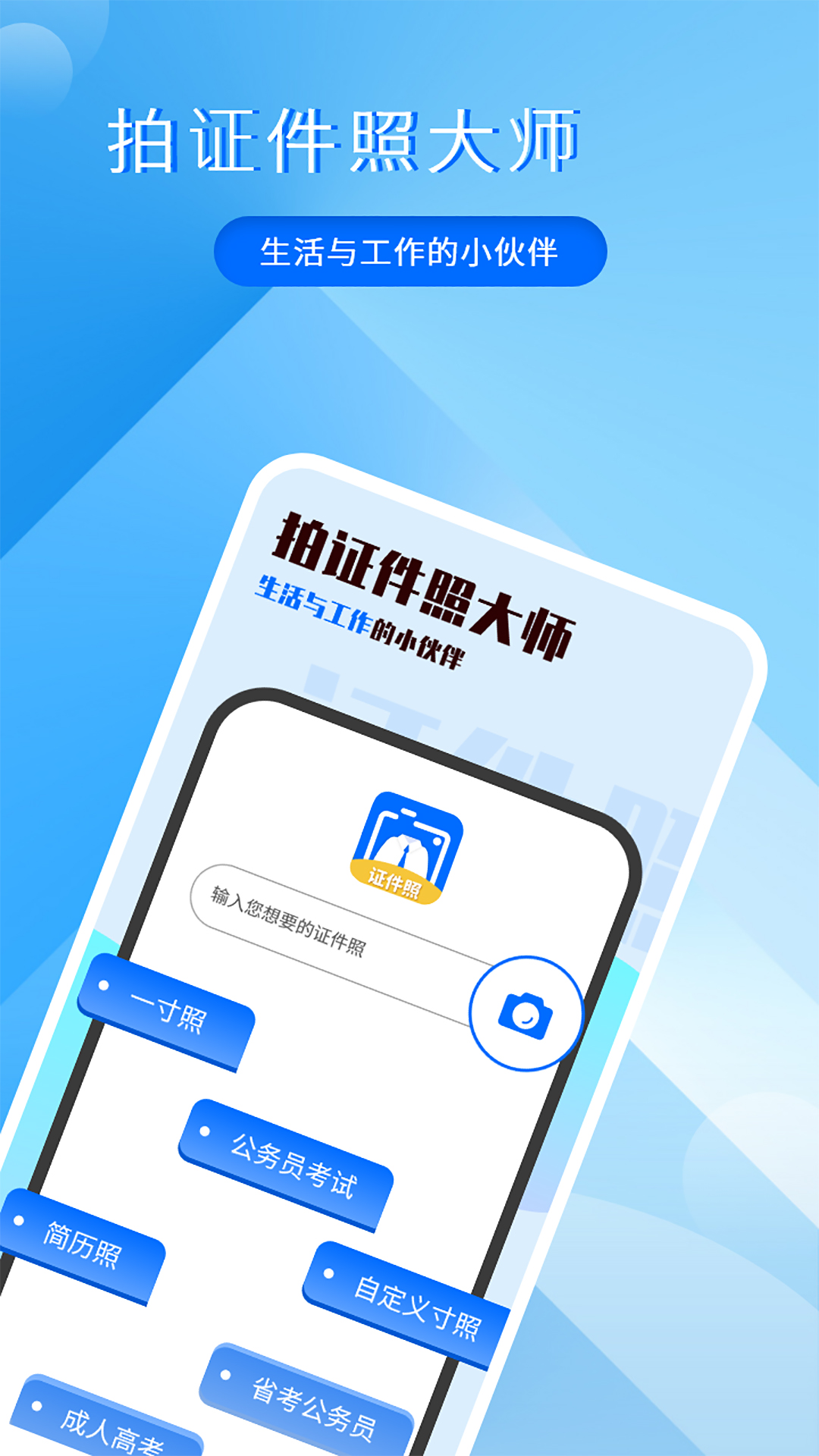 拍证件照大师app下载免费版 v3.2.3 最新版