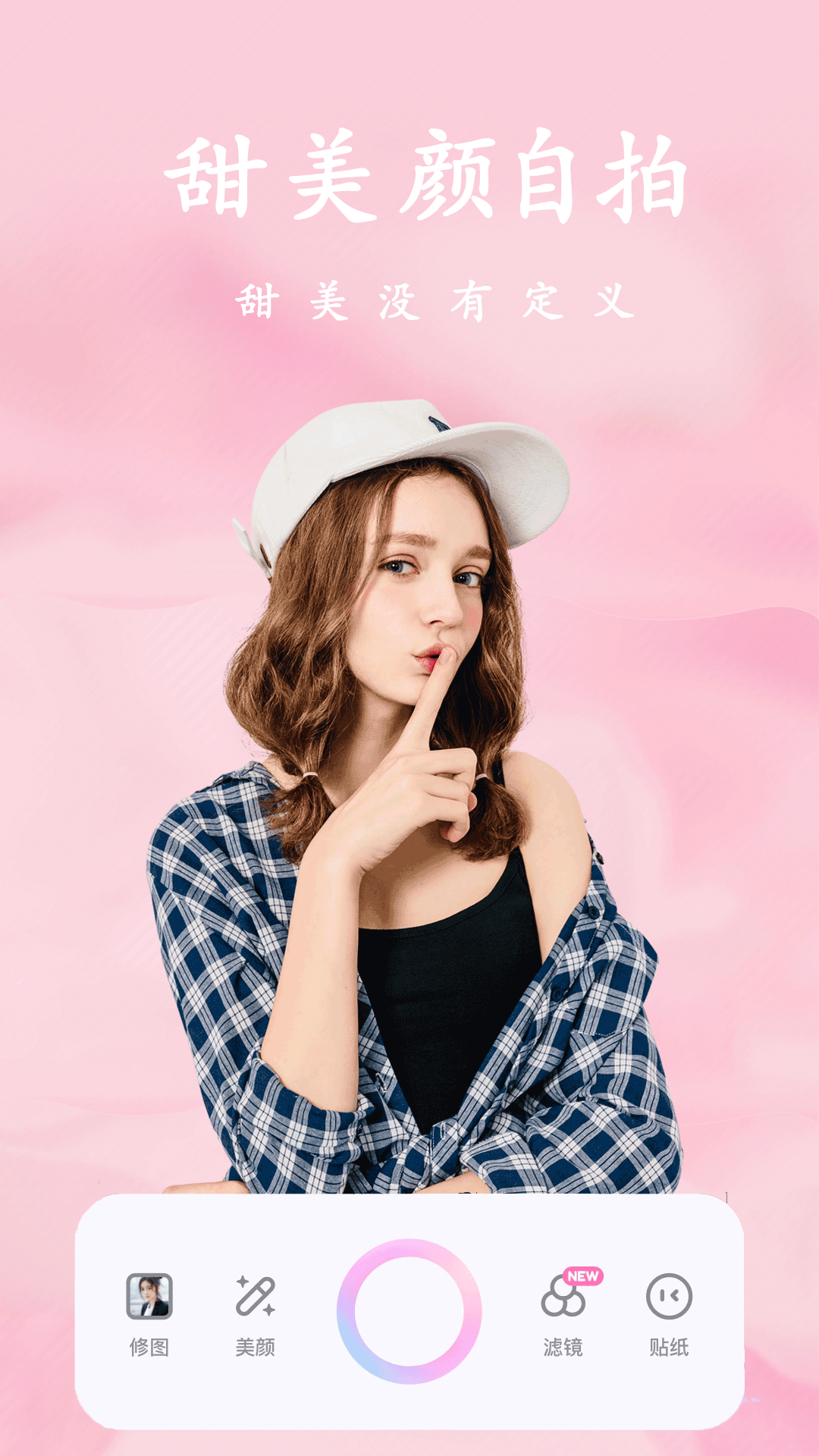 甜美颜自拍相机官方下载 v2.5.1 手机版