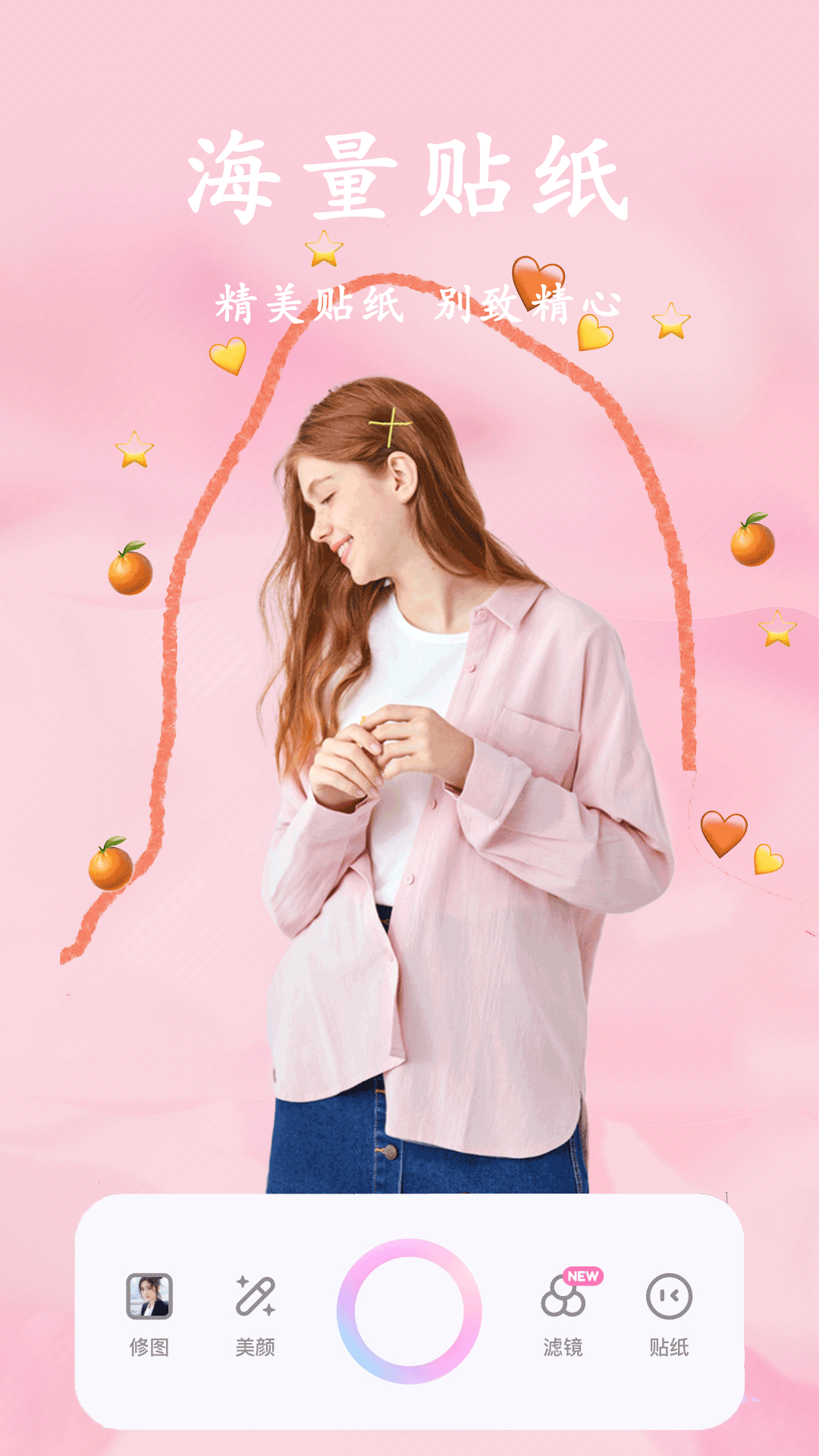 甜美颜自拍相机官方下载 v2.5.1 手机版