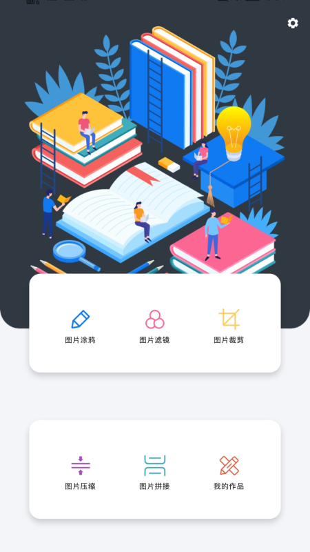 照片排版拼图大师免费下载 v1.1 最新版