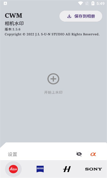 CWM相机水印app下载 v1.5.6 安卓版