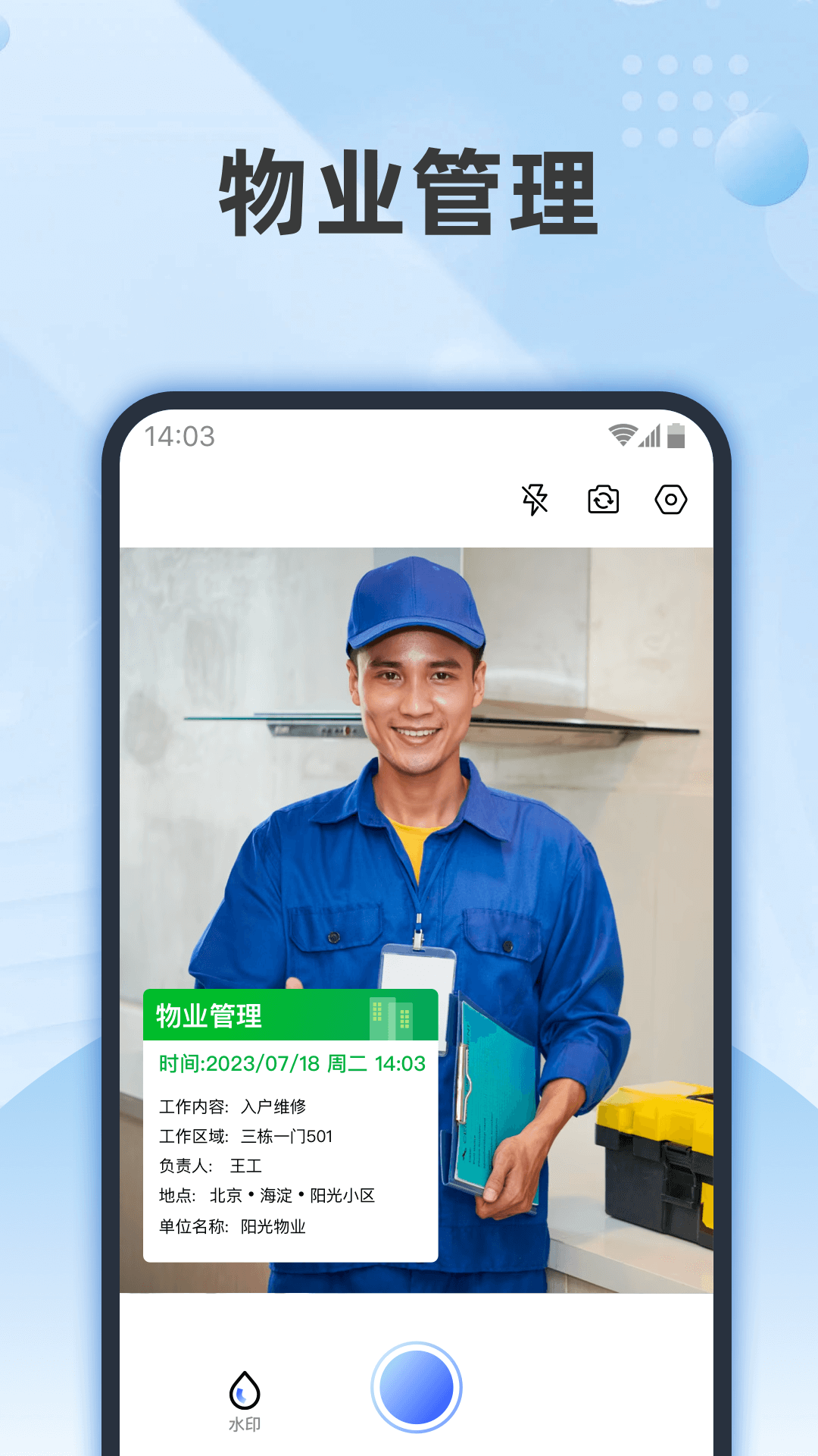 时记水印相机app官方下载 v1.0.0 手机版