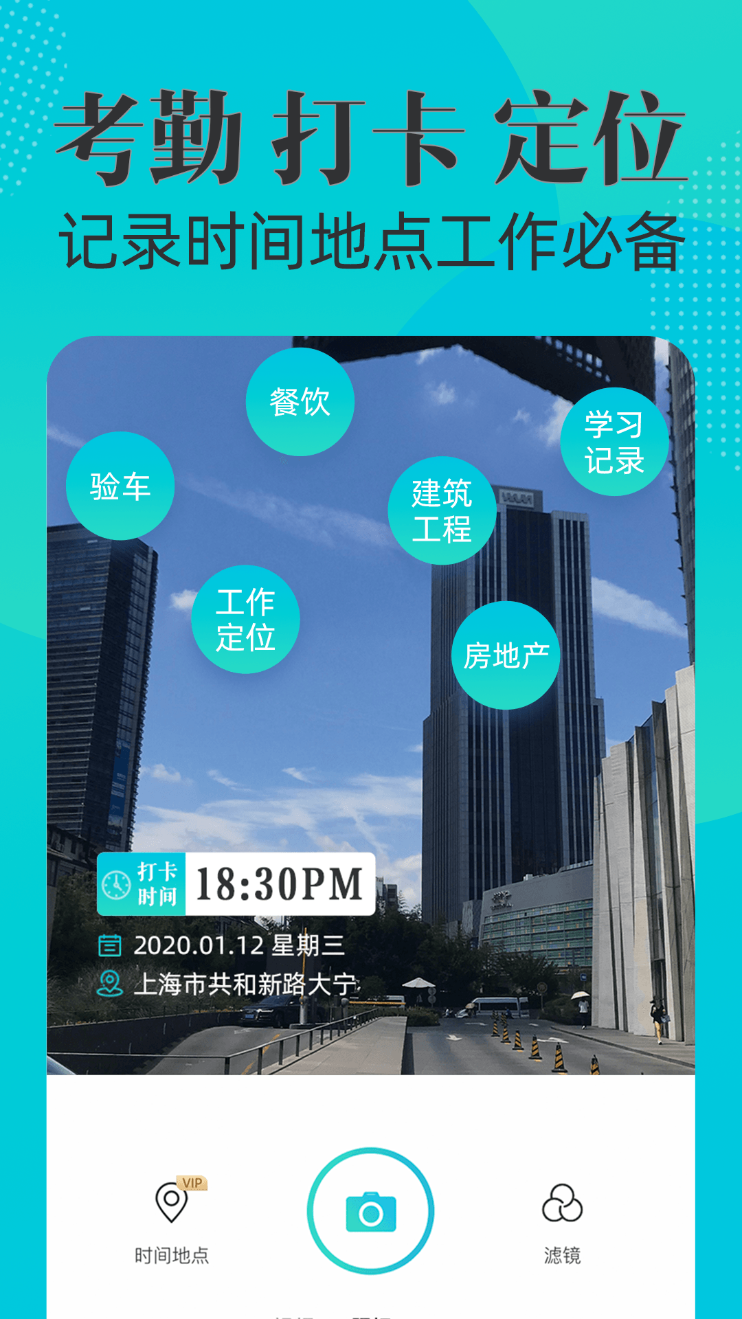 可改时间水印相机官方下载 v3.8.6 最新版
