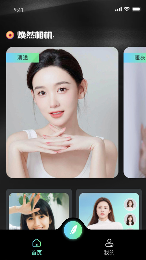 焕然相机app下载官方版 V1.0.0 手机版