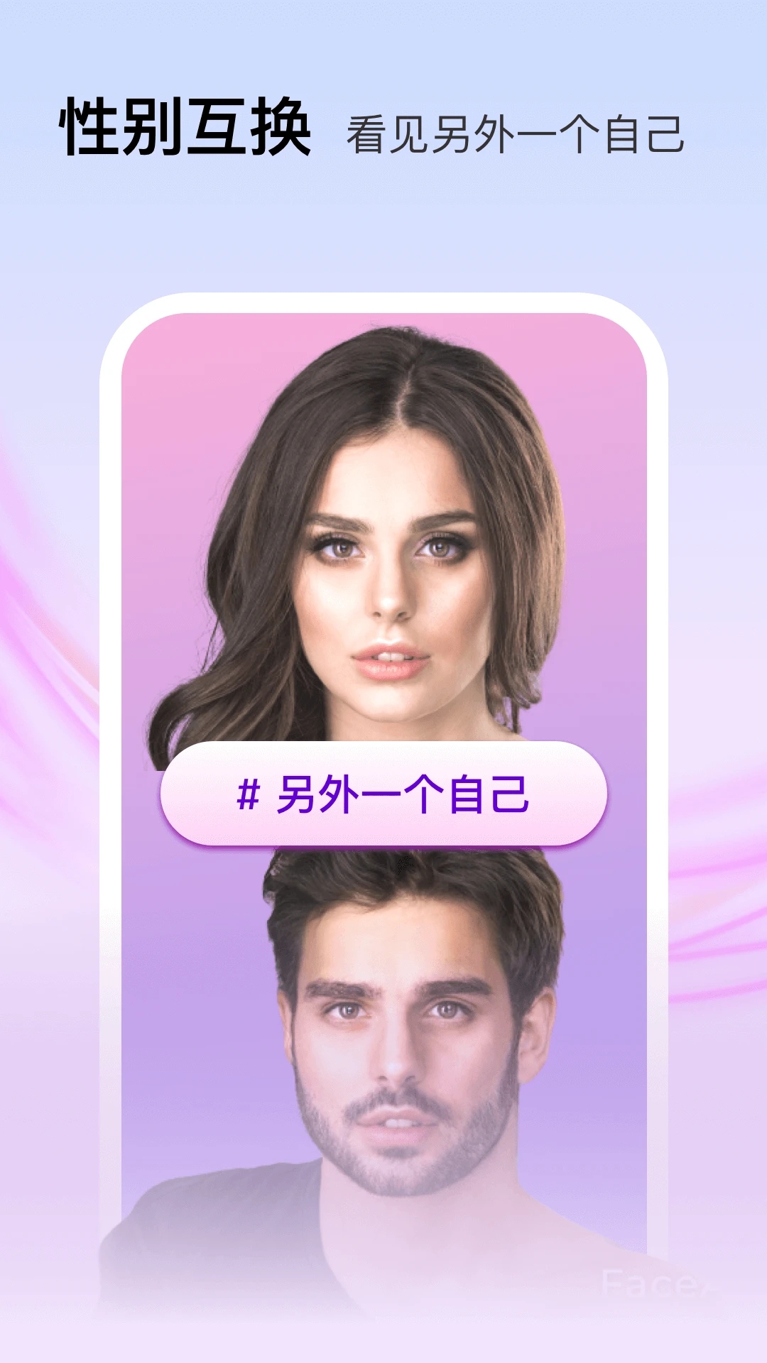 Face百变秀官方下载 v7.0.2 免费版