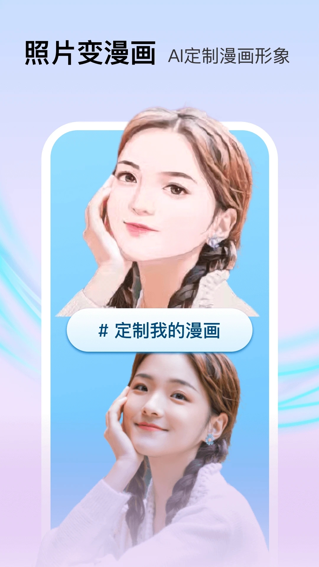 Face百变秀官方下载 v7.0.2 免费版