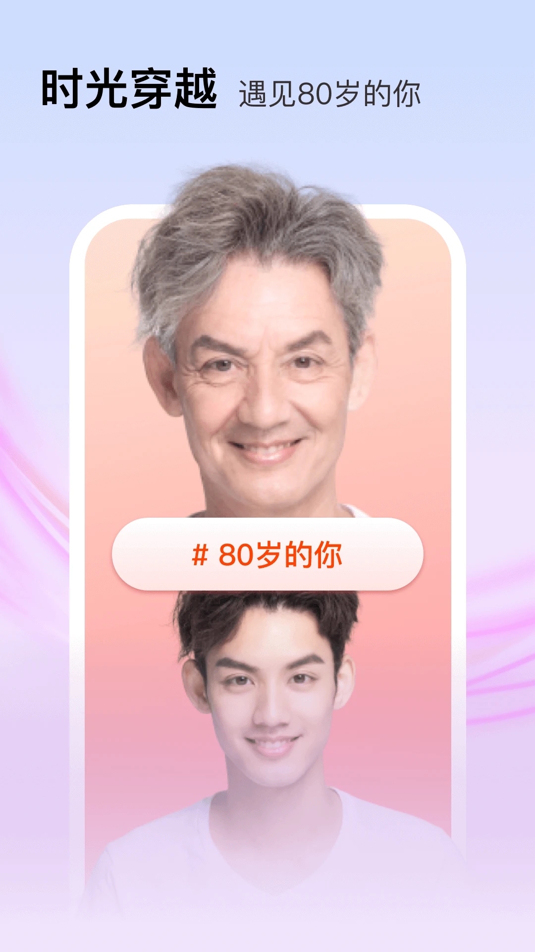 Face百变秀官方下载 v7.0.2 免费版