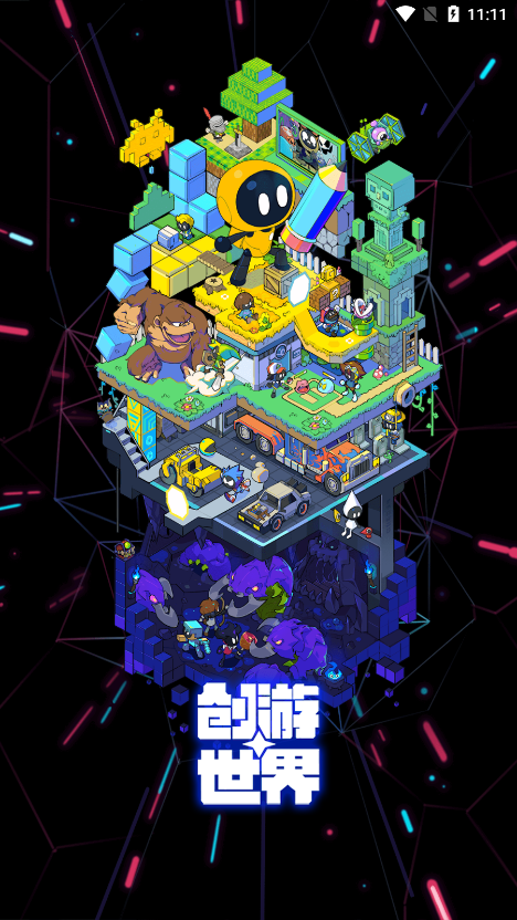 创游世界app官方正版下载安装 v1.60.2 安卓版