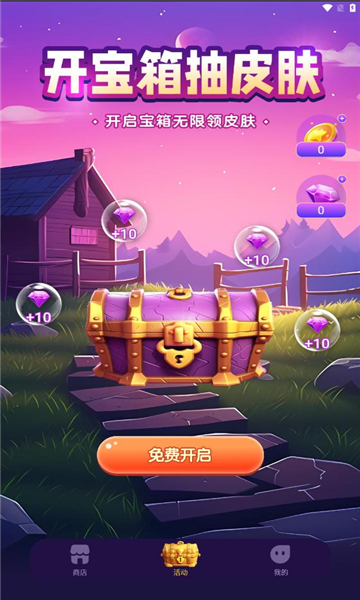 无限领皮肤软件下载 v1.0.0 手机版