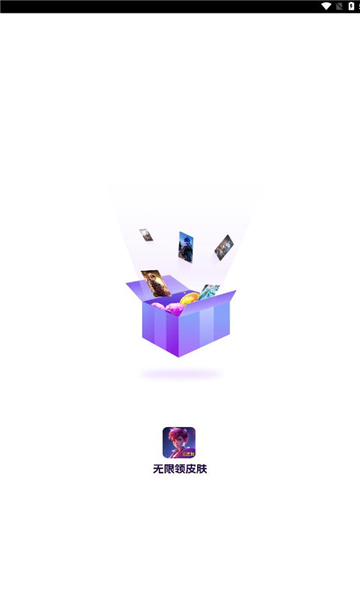 无限领皮肤软件下载 v1.0.0 手机版