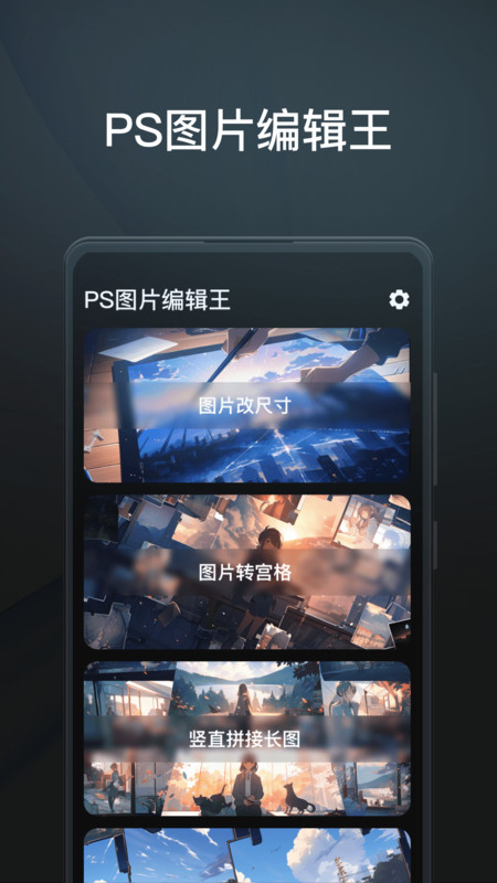 PS图片编辑王app下载安卓版 v1.0.0.0 手机版