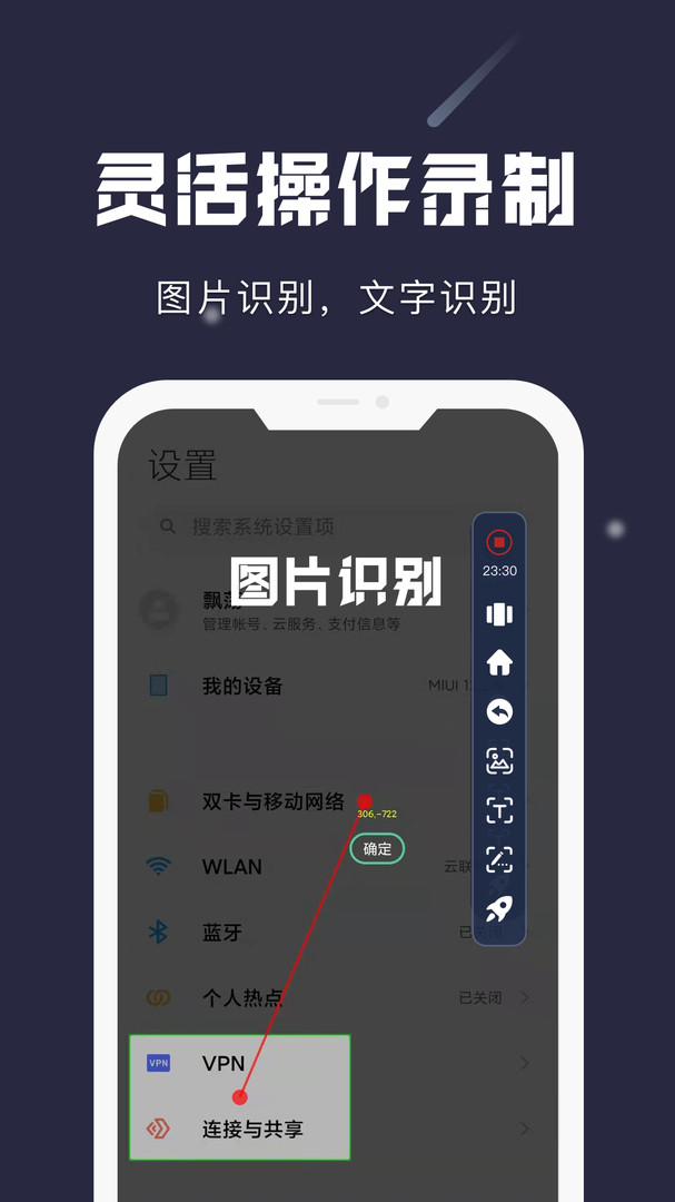 自动连点精灵(小触控app)最新版下载 v25.06.15 安卓版