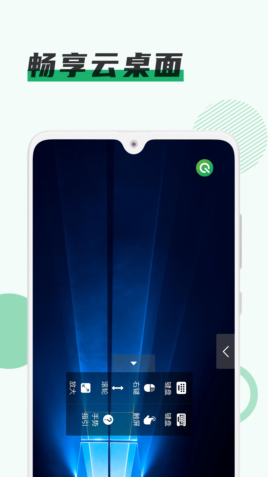 青椒云游戏下载安装 v1.7.6 安卓版