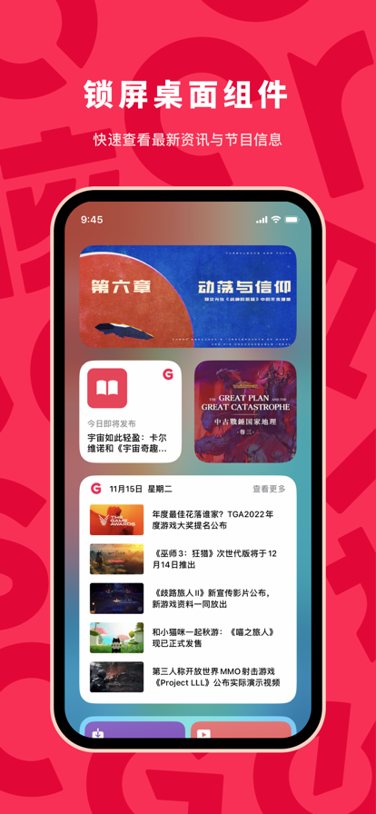 GCORES机核app最新版下载 v3.3.48 官方版