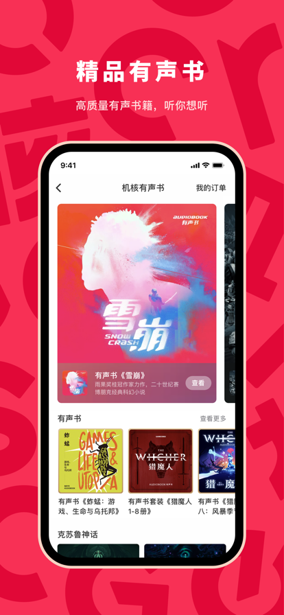 GCORES机核app最新版下载 v3.3.48 官方版