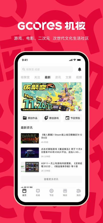 GCORES机核app最新版下载 v3.3.48 官方版