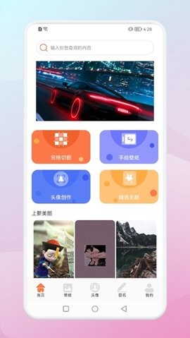 百变壁纸达人桌面下载 v1.1 安卓版