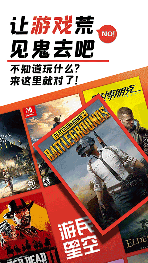 游民星空无畏契约皮肤版最新手机下载 v6.29.30 安卓版