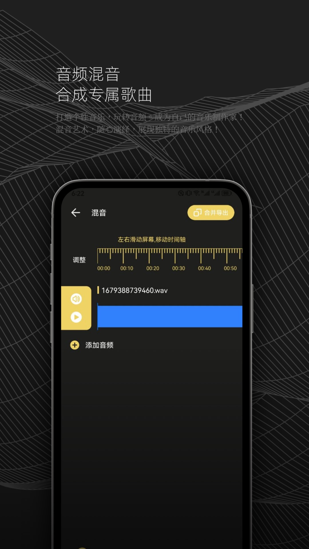 DX云音乐剪辑app下载 v1.1 安卓版