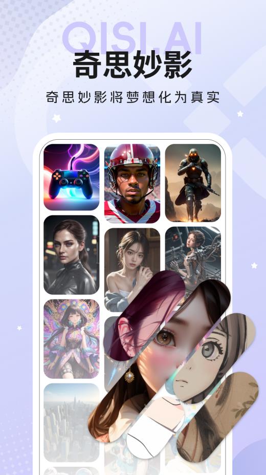 奇思妙影app下载安卓版 v1.0.11 官方版