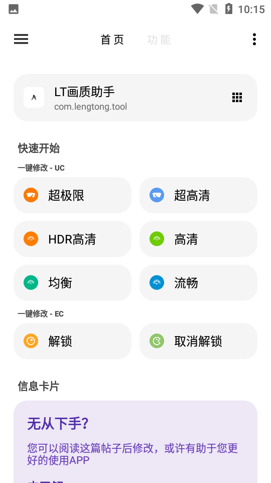 lt画质助手暗区突围官方正版下载 v5.1.1安卓版