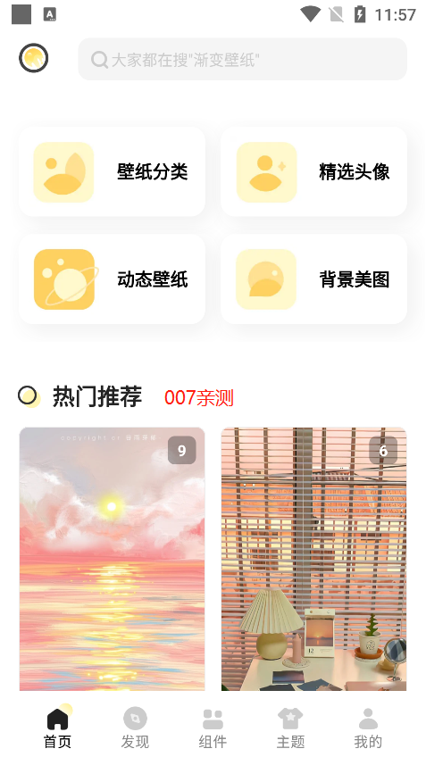 奶油桌面app安卓版下载 v3.6.6 安卓版