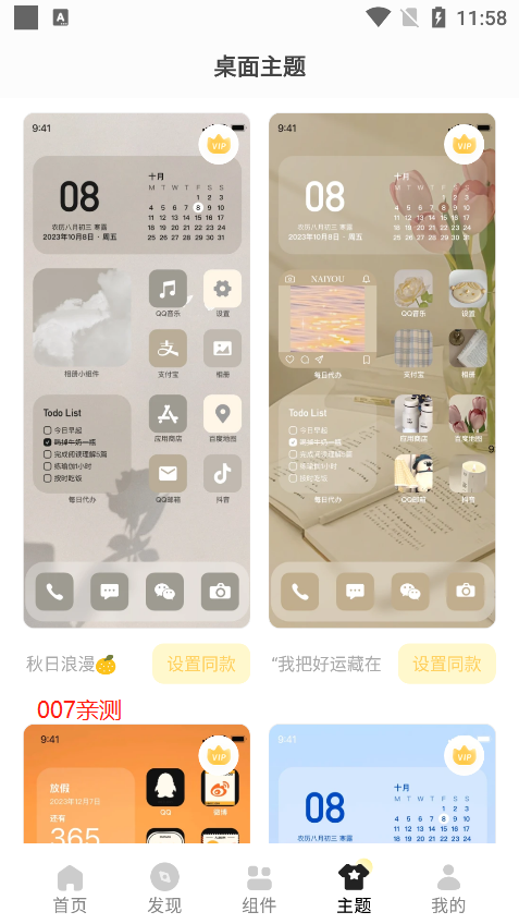 奶油桌面app安卓版下载 v3.6.6 安卓版