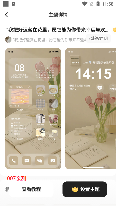 奶油桌面app安卓版下载 v3.6.6 安卓版