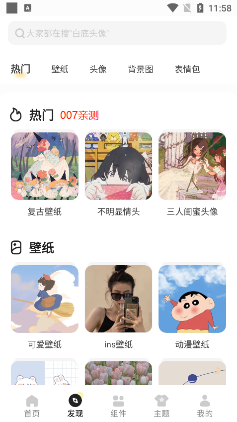 奶油桌面app安卓版下载 v3.6.6 安卓版