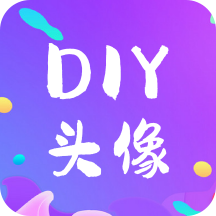 DIY头像生成器官方下载 V1.0.0 安卓版
