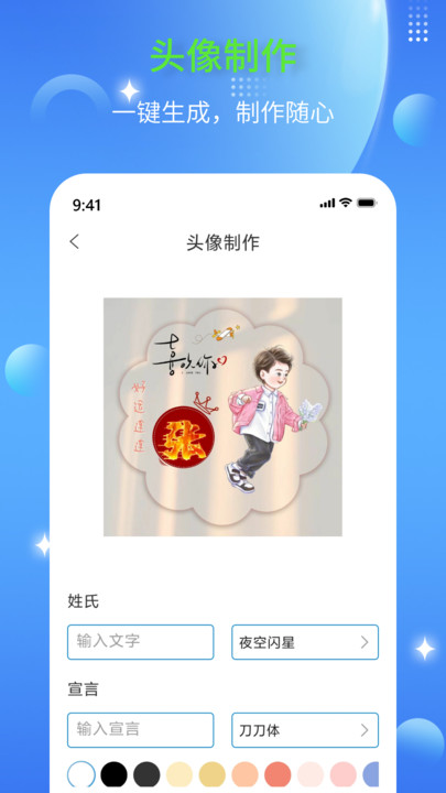 DIY头像生成器官方下载 V1.0.0 安卓版